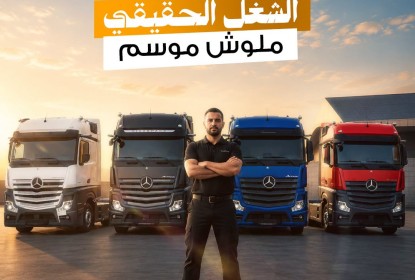 كيف تختار قطع الغيار المناسبة لشاحنتك؟ (الأصلية vs البديلة)